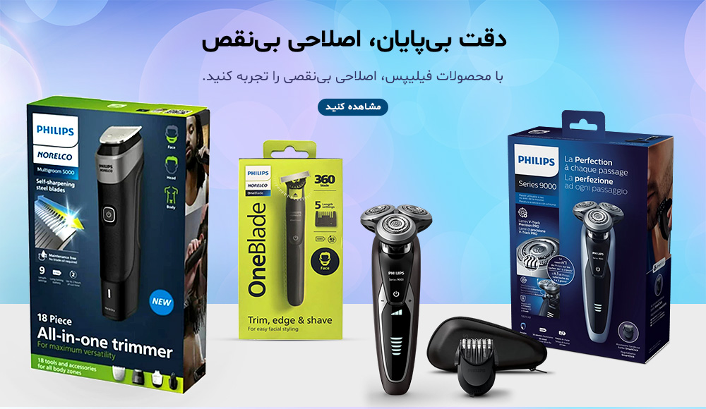 فروش ویژه محصولات فیلیپس